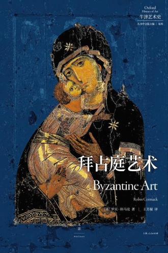 拜占庭艺术