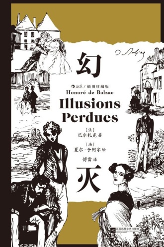 幻灭（插图珍藏版）