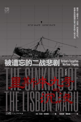 里斯本丸号的沉没