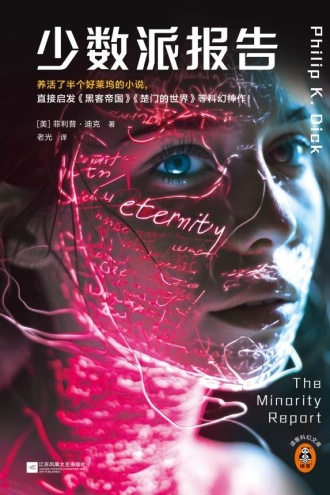 少数派报告