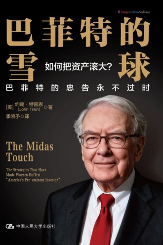 巴菲特的雪球