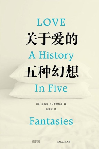 关于爱的五种幻想