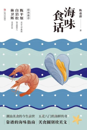 海味食话