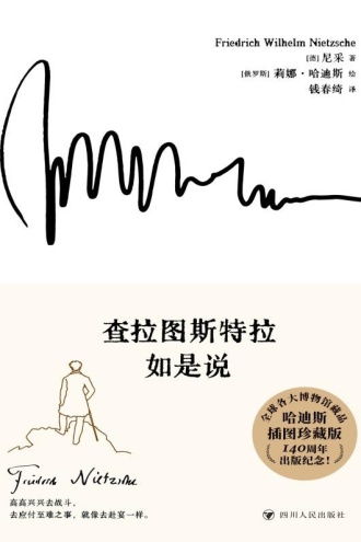 查拉图斯特拉如是说