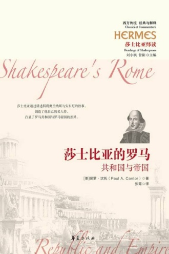 莎士比亚的罗马