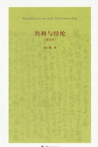 共和与经纶