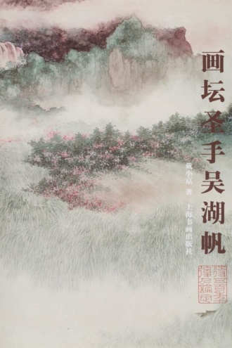 画坛圣手吴湖帆