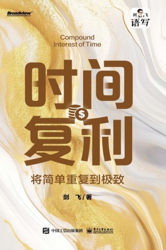 时间复利