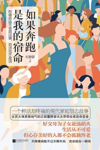 如果奔跑是我的宿命