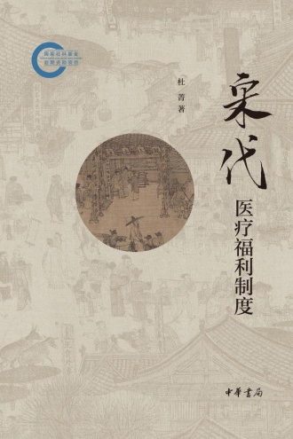 宋代医疗福利制度