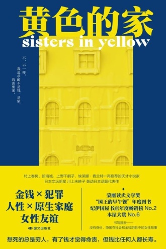 黄色的家