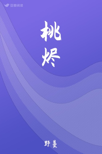 桃烬