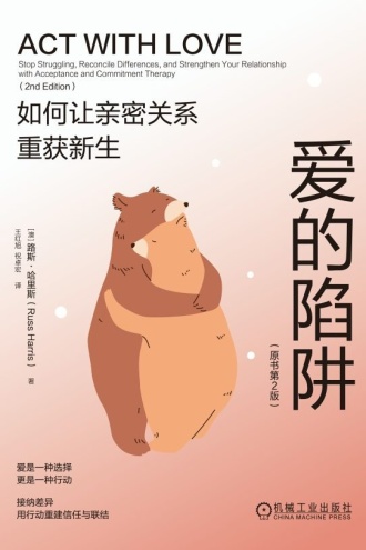 爱的陷阱（原书第2版）