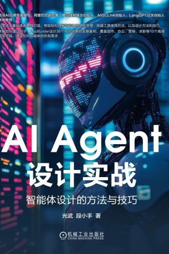 AI Agent设计实战