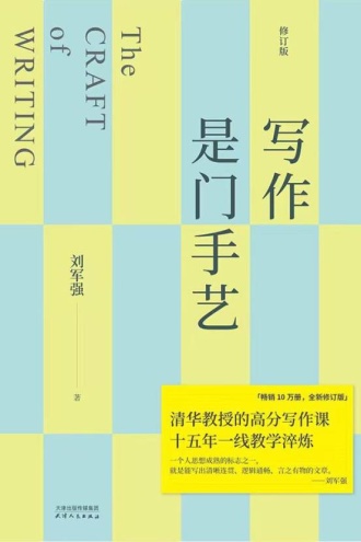 写作是门手艺（修订版）