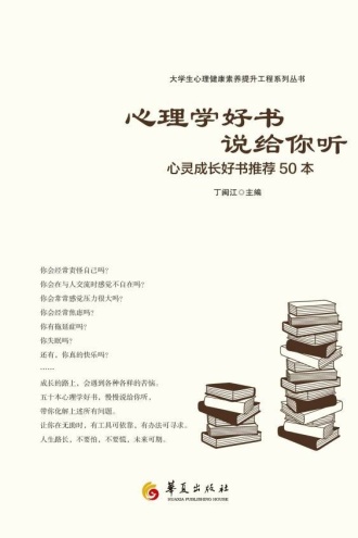 心理学好书说给你听
