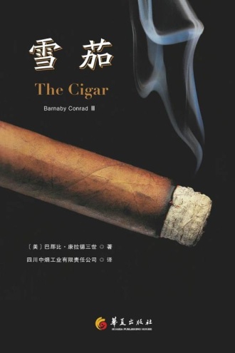 雪茄