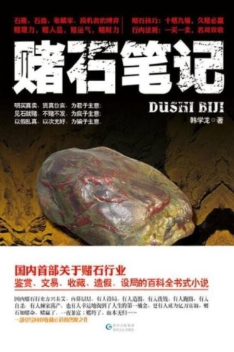 赌石笔记