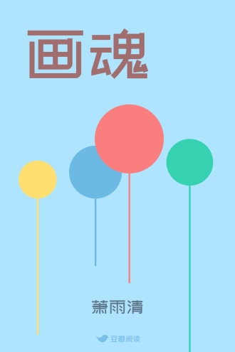 画魂