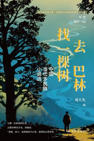 去巴林找一棵树