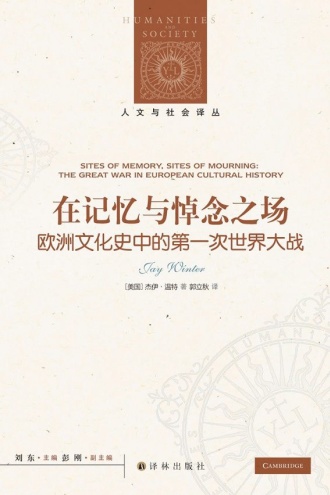 在记忆与悼念之场