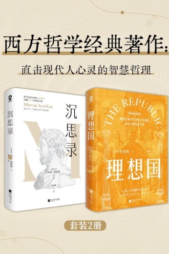 西方哲学经典著作套装2册