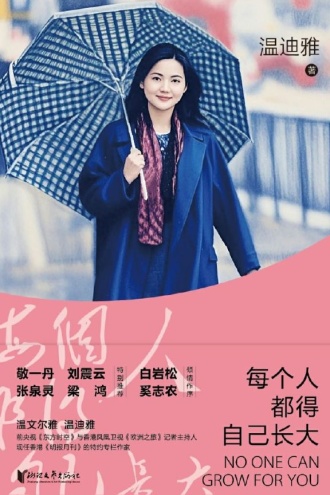 每个人都得自己长大