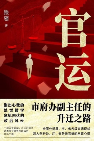 官运：市府办副主任的升迁之路