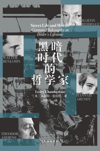 黑暗时代的哲学家