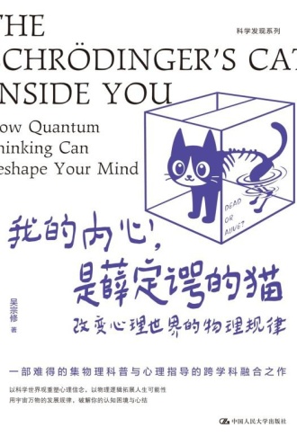 我的内心，是薛定谔的猫