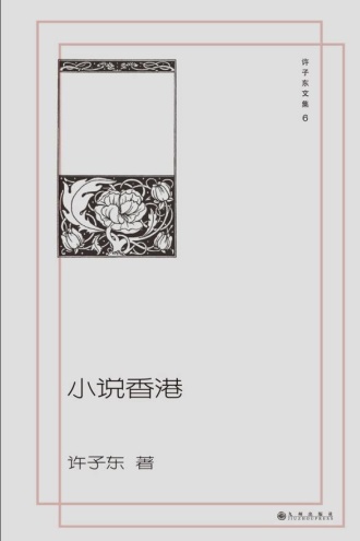 小说香港