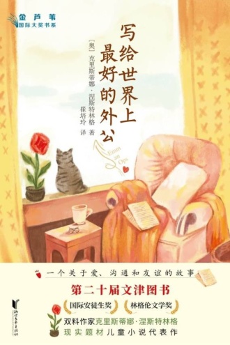 写给世界上最好的外公