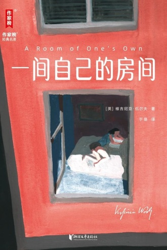 一间自己的房间