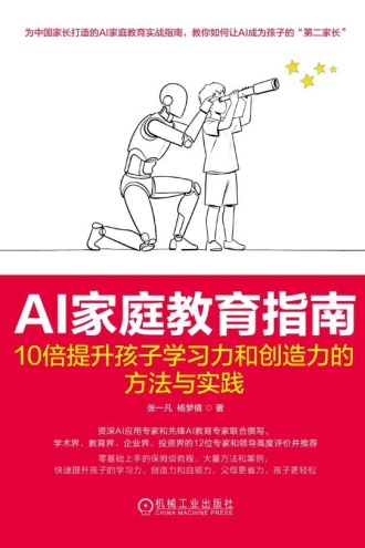AI家庭教育指南