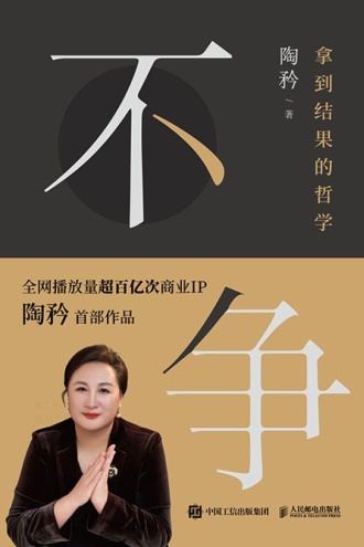 不争:拿到结果的哲学