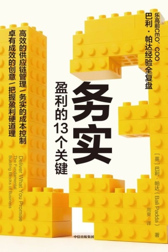 务实：盈利的13个关键