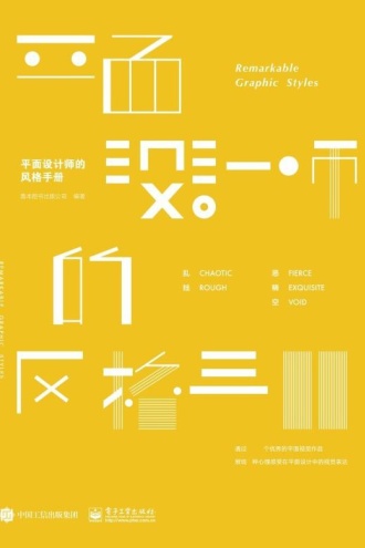 平面设计师的风格手册