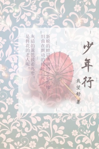 少年行