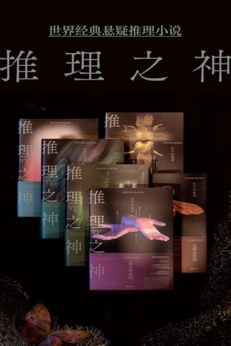 推理之神:全6册