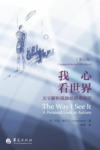 我心看世界(第五版)