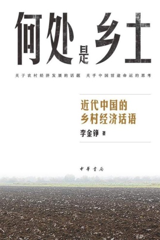 何处是乡土?
