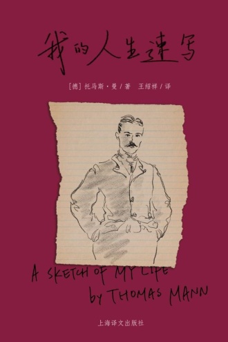 我的人生速写