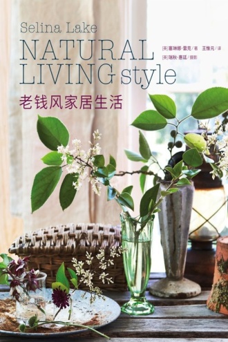 老钱风家居生活