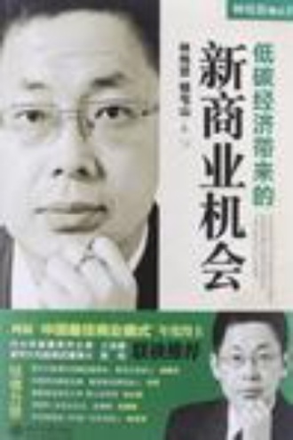 模式5:低碳经济带来的新商业机会