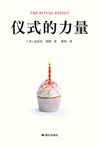 仪式的力量