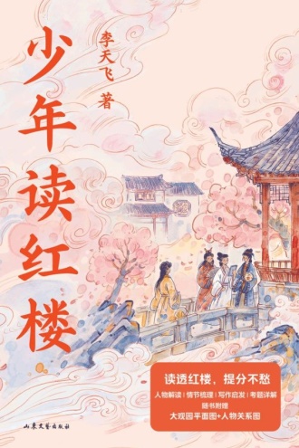 少年读红楼