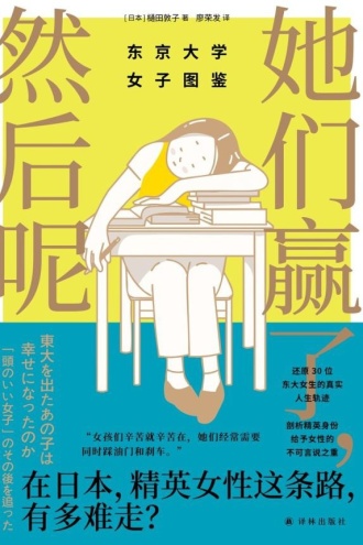 她们赢了，然后呢