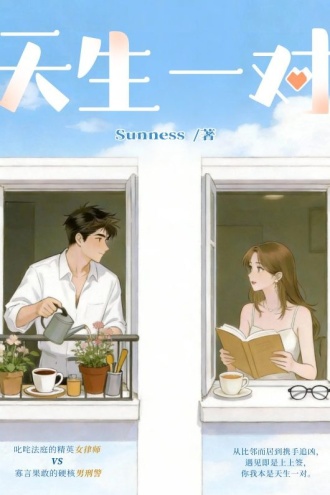 天生一对：边撒糖边破案