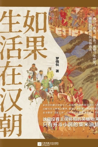 如果生活在汉朝