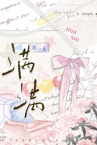 满满
